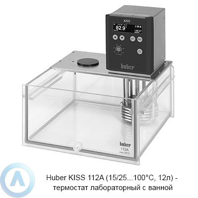 Huber KISS 112A (15/25...100°C, 12л) — термостат лабораторный с ванной