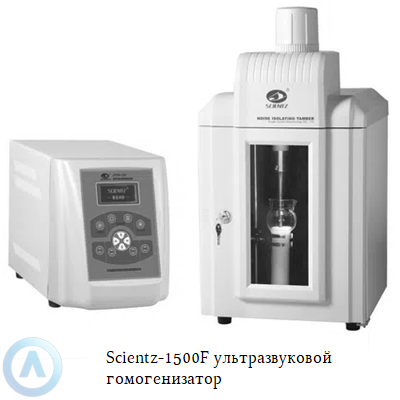 Scientz-1500F ультразвуковой гомогенизатор