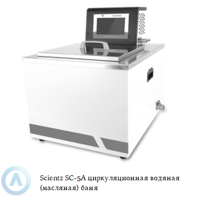 Scientz SC-5A циркуляционная водяная (масляная) баня