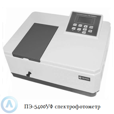 ПЭ-5400УФ спектрофотометр