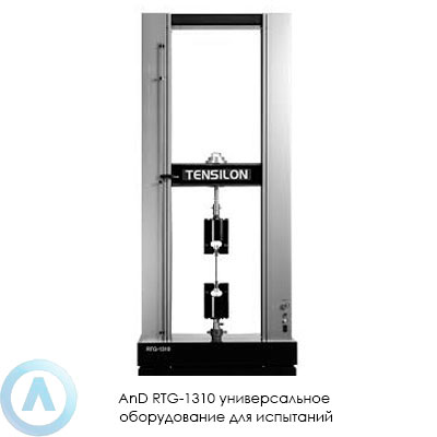 AnD RTG-1310 универсальное оборудование для испытаний