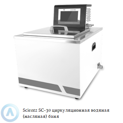 Scientz SC-30 циркуляционная водяная (масляная) баня