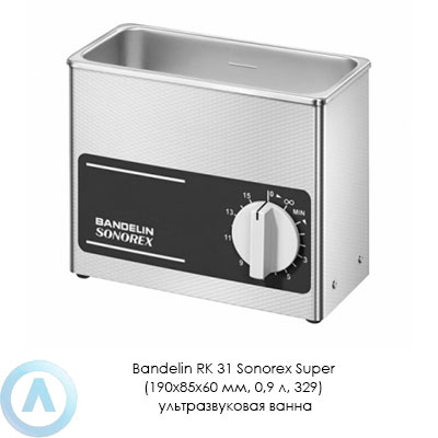 Bandelin RK 31 Sonorex Super (190×85×60 мм, 0,9 л, 329) ультразвуковая ванна
