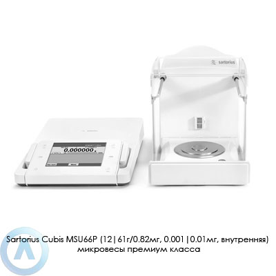 Sartorius Cubis MSU66P микровесы высокой грузоподъемности