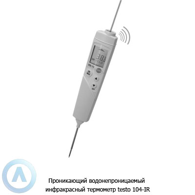 Проникающий водонепроницаемый инфракрасный термометр testo 104-IR