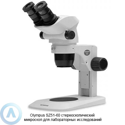 Olympus SZ51-60 стереоскопический микроскоп