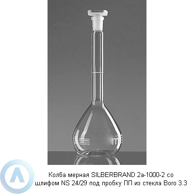 Колба мерная SILBERBRAND 2а-1000-2 со шлифом NS 24/29 под пробку ПП из стекла Boro 3.3