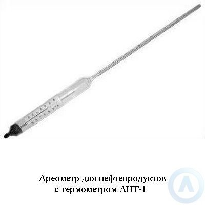 Ареометры для нефтепродуктов с термометром АНТ-1