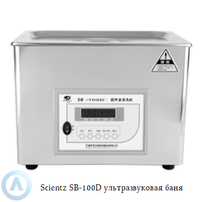 Scientz SB-100D ультразвуковая баня