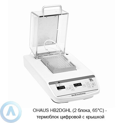 Твердотельный цифровой термостат OHAUS HB2DGHL (5-100°C) на 2 блока
