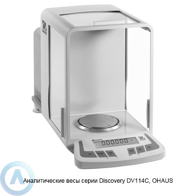 Аналитические весы серии Discovery DV114C, OHAUS