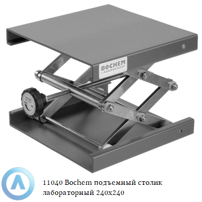 11040 Bochem подъемный столик лабораторный 240x240