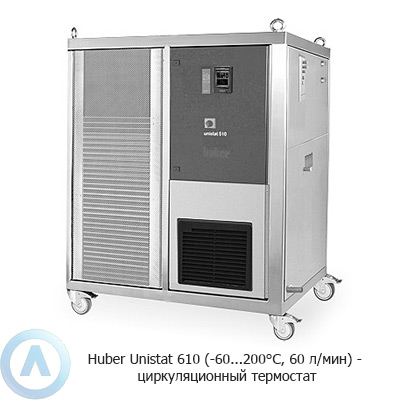 Huber Unistat 610 (-60...200°C, 60 л/мин) — циркуляционный термостат