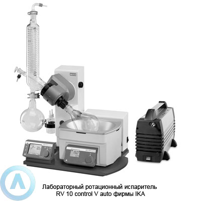 Лабораторный ротационный испаритель RV 10 control фирмы IKA