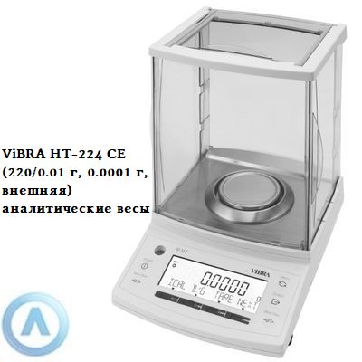 ViBRA HT-224 CE (220/0.01 г, 0.0001 г, внешняя) - аналитические весы