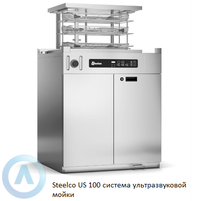 Steelco US 100 система ультразвуковой мойки