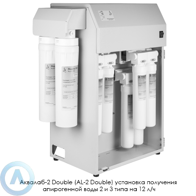 Аквалаб-2 Double (AL-2 Double) установка получения апирогенной воды 2 и 3 типа на 12 л/ч