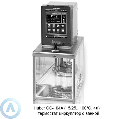 Huber CC-104A (15/25...100°C, 4л) — термостат-циркулятор с ванной