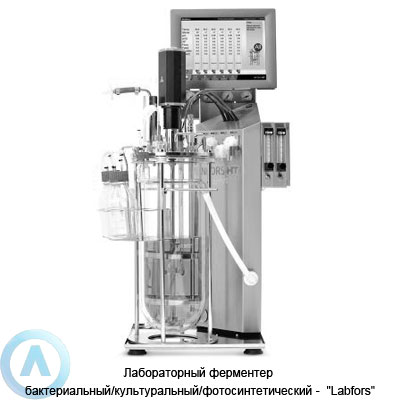 Лабораторный ферментер бактериальный/культуральный/фотосинтетический — «Labfors»