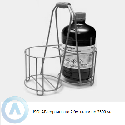 ISOLAB корзина на 2 бутылки по 2500 мл