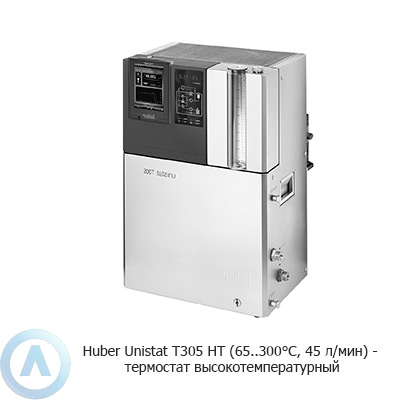 Huber Unistat T305 HT (65..300°C, 45 л/мин) — термостат высокотемпературный
