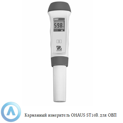 Карманный измеритель OHAUS Starter ST10R для ОВП