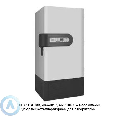 Arctiko ULF 650 морозильник
