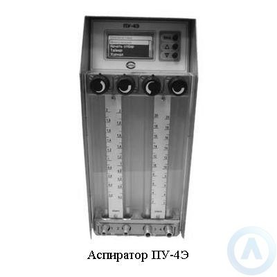 Аспиратор ПУ-4Э