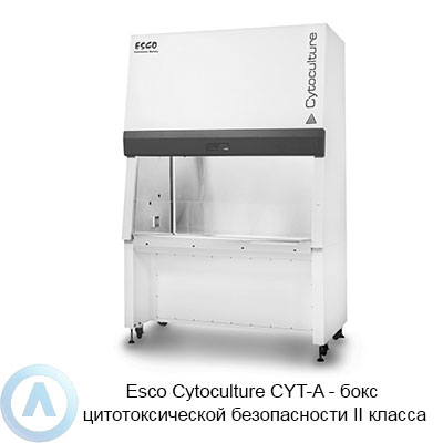 Esco Cytoculture CYT-A бокс цитотоксической безопасности II класса