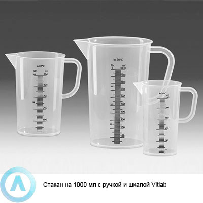 Стакан на 1000 мл с ручкой и шкалой Vitlab