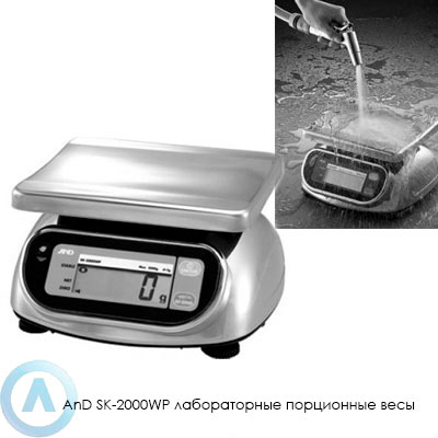 AnD SK-2000WP лабораторные порционные весы