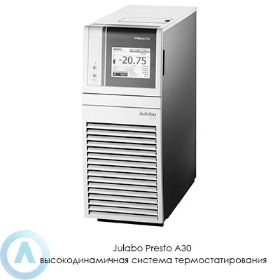 Julabo Presto A30 высокодинамичная система термостатирования