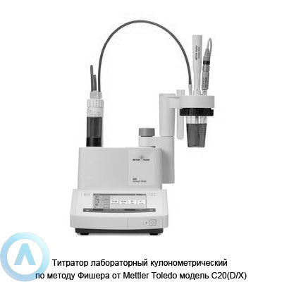 Титратор лабораторный кулонометрический по методу Фишера от Mettler Toledo модель C20(D/X)