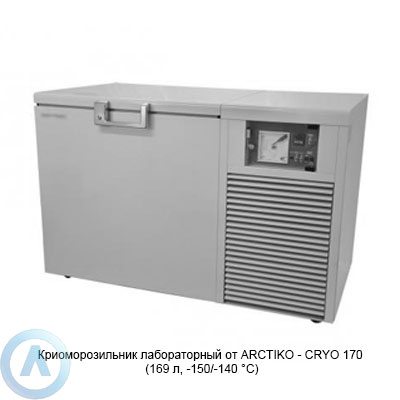 Arctiko CRYO 170 криоморозильник