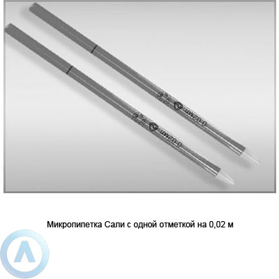 Микропипетка Сали на 0,02 мл