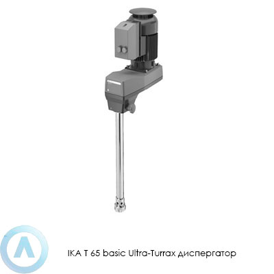 IKA T 65 basic Ultra-Turrax package диспергатор