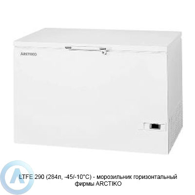 Arctiko LTFE 290 морозильник