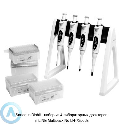 Sartorius Biohit Multipack mLINE LH-725663 набор механических дозаторов