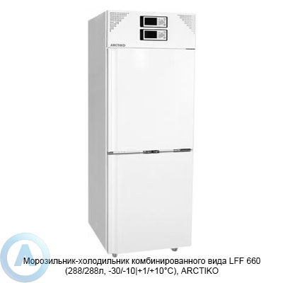 Arctiko LFF 660 морозильник-холодильник