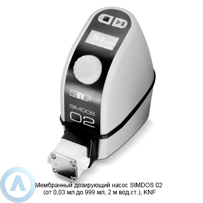 Мембранный дозирующий насос SIMDOS 02 (от 0,03 мл до 999 мл, 2 м вод.ст.), KNF