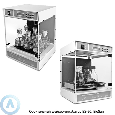 Biosan ES-20 орбитальный шейкер-инкубатор
