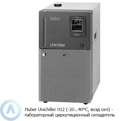 Huber Unichiller 012 (-20...40°C, возд охл) — лабораторный циркуляционный охладитель