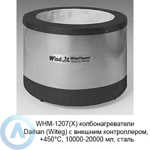 WHM-1207(X) колбонагреватели Daihan (Witeg) с внешним контроллером, +450°C, 10000-20000 мл, сталь