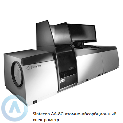 Sintecon AА-8G атомно-абсорбционный спектрометр