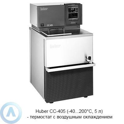 Huber CC-405 (-40...200°C, 5 л) — термостат с воздушным охлаждением
