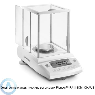 Электронные аналитические весы серии Pioneer PA114CМ, OHAUS