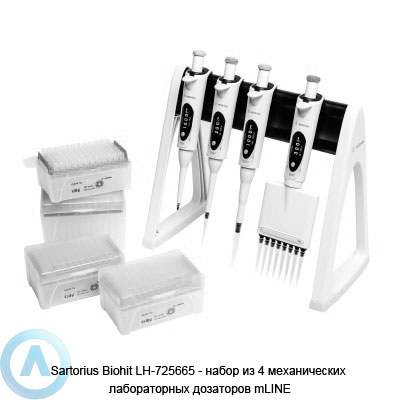 Sartorius Biohit Multipack mLINE LH-725665 набор механических дозаторов