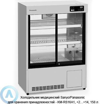 PHCbi KR-RS16A1 лабораторный холодильник