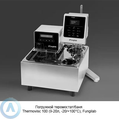 Погружной теромостат/баня Thermovisc 100 (9-20л, −20/+100°C), Fungilab