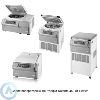 Серия лабораторных центрифуг Rotanta 460 от Hettich